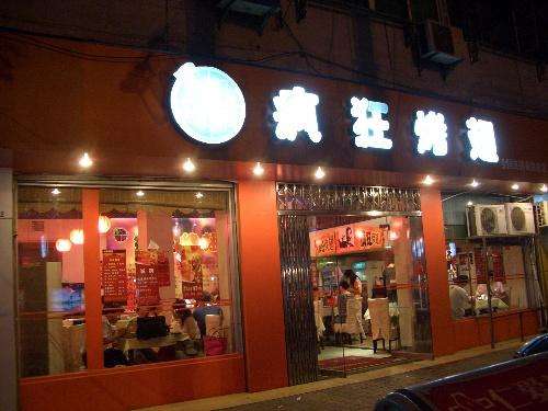 开封bt烤翅店