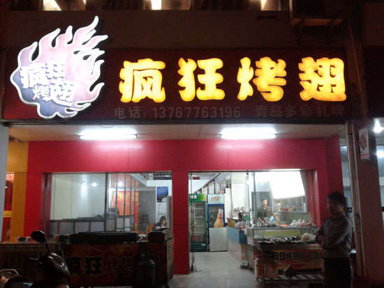 开封烤翅培训