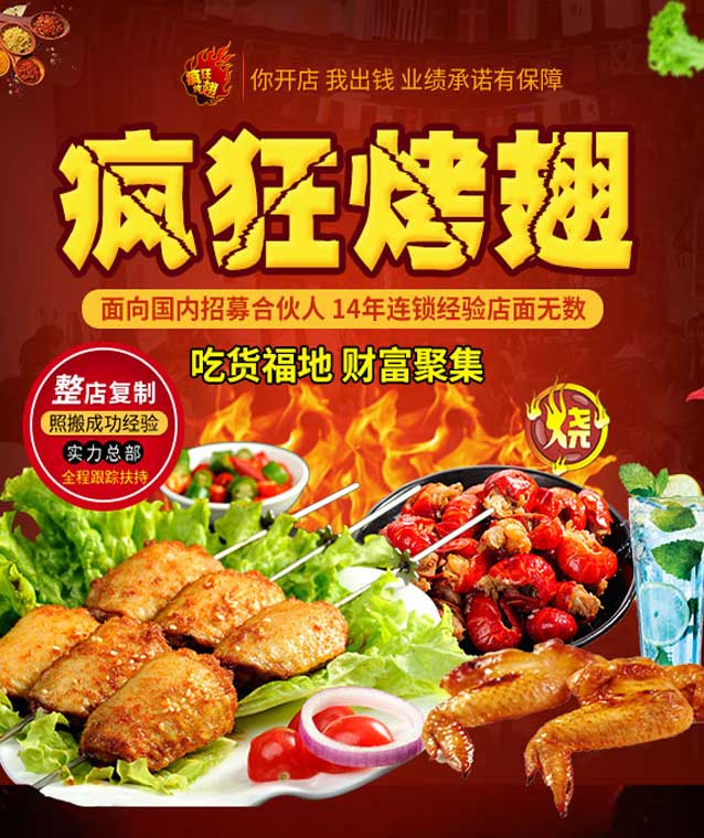 开封变态辣烤翅